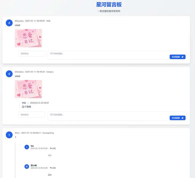 星河留言板V2.0.0 全新超多给力功能