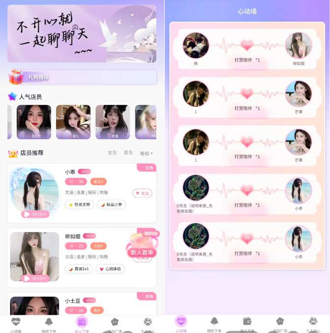 最新陪玩陪聊系统网站源码 娱乐交友系统公众号版-淘惠啦资源网