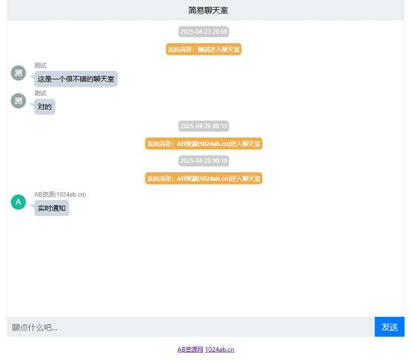 PHP简易聊天室实时群聊聊天室全开源系统