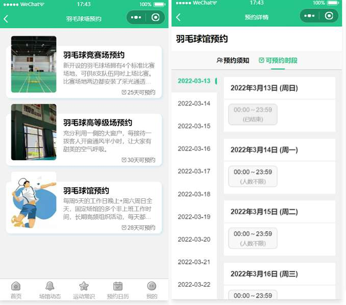 运动场馆预约小程序源码