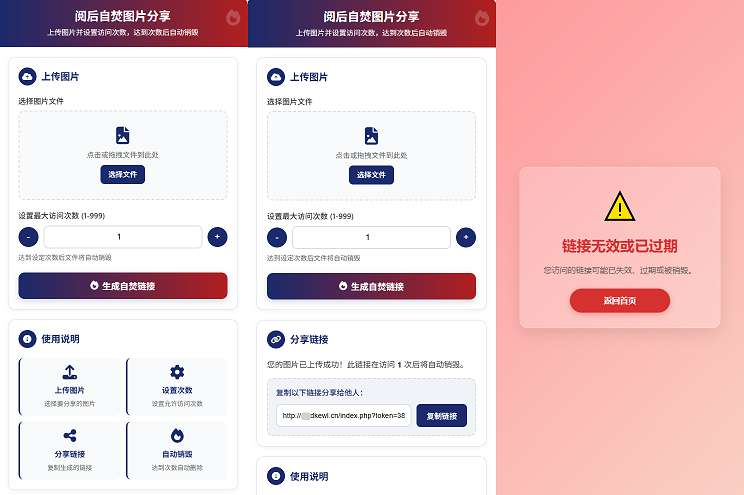最新图片阅后自焚源码下载-淘惠啦资源网