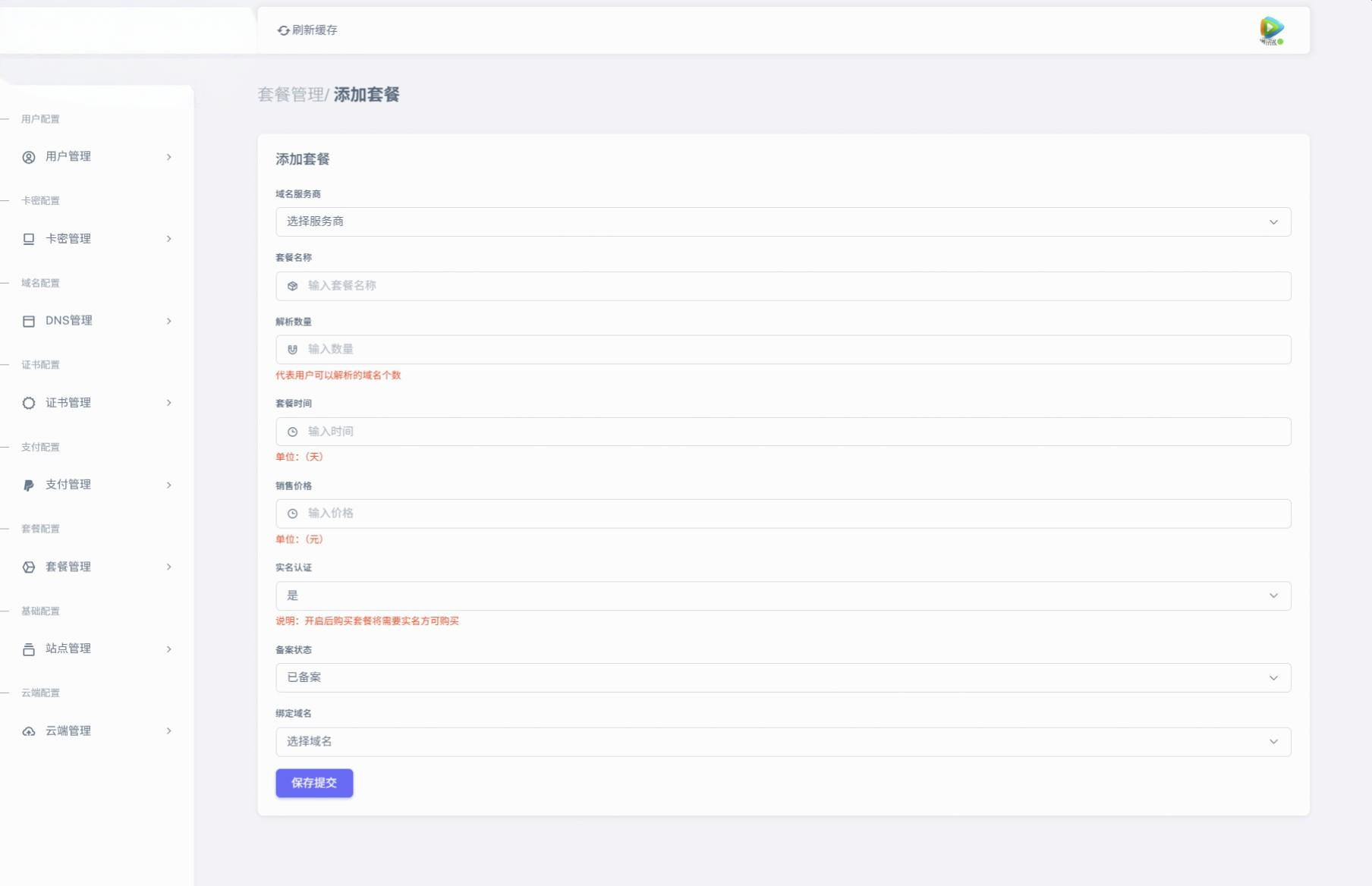 全新二级域名分发系统网站源码_终极最强版