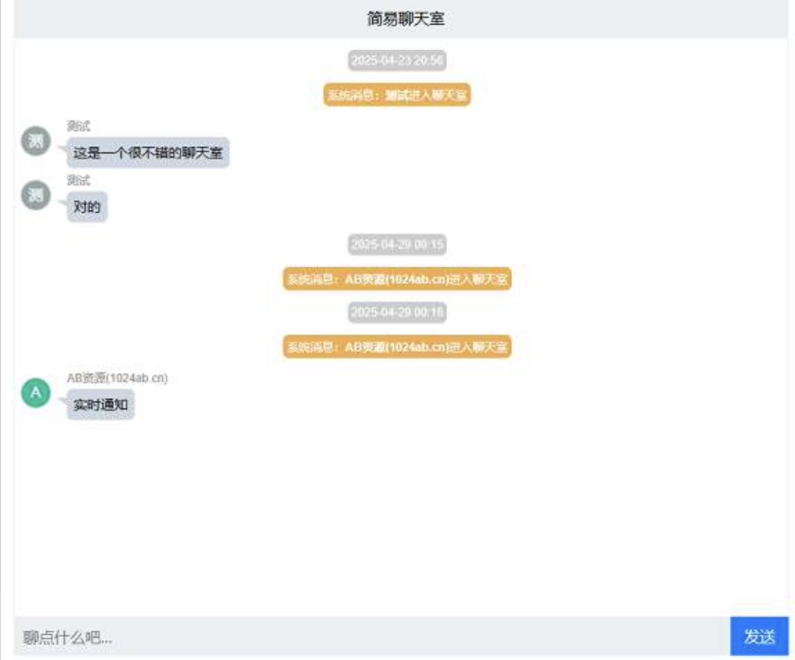 PHP简易聊天室实时群聊聊天室全开源系统