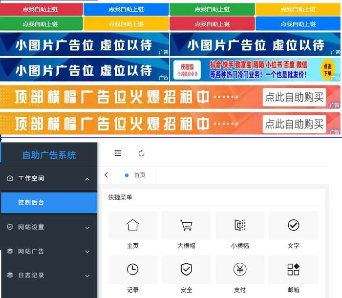 网站自助广告投放系统源码 附安装教程-淘惠啦资源网