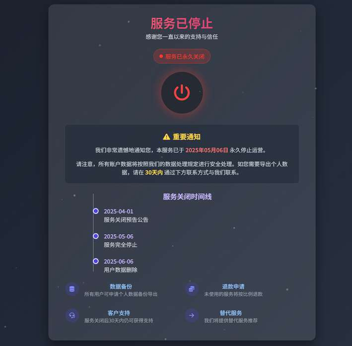 好看的网站停止服务单页源码-淘惠啦资源网