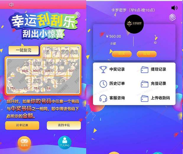 H5幸运刮刮乐抽奖+直运营-淘惠啦资源网