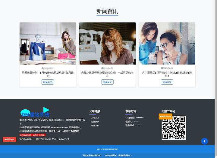 DM外贸建站免费开源建站系统