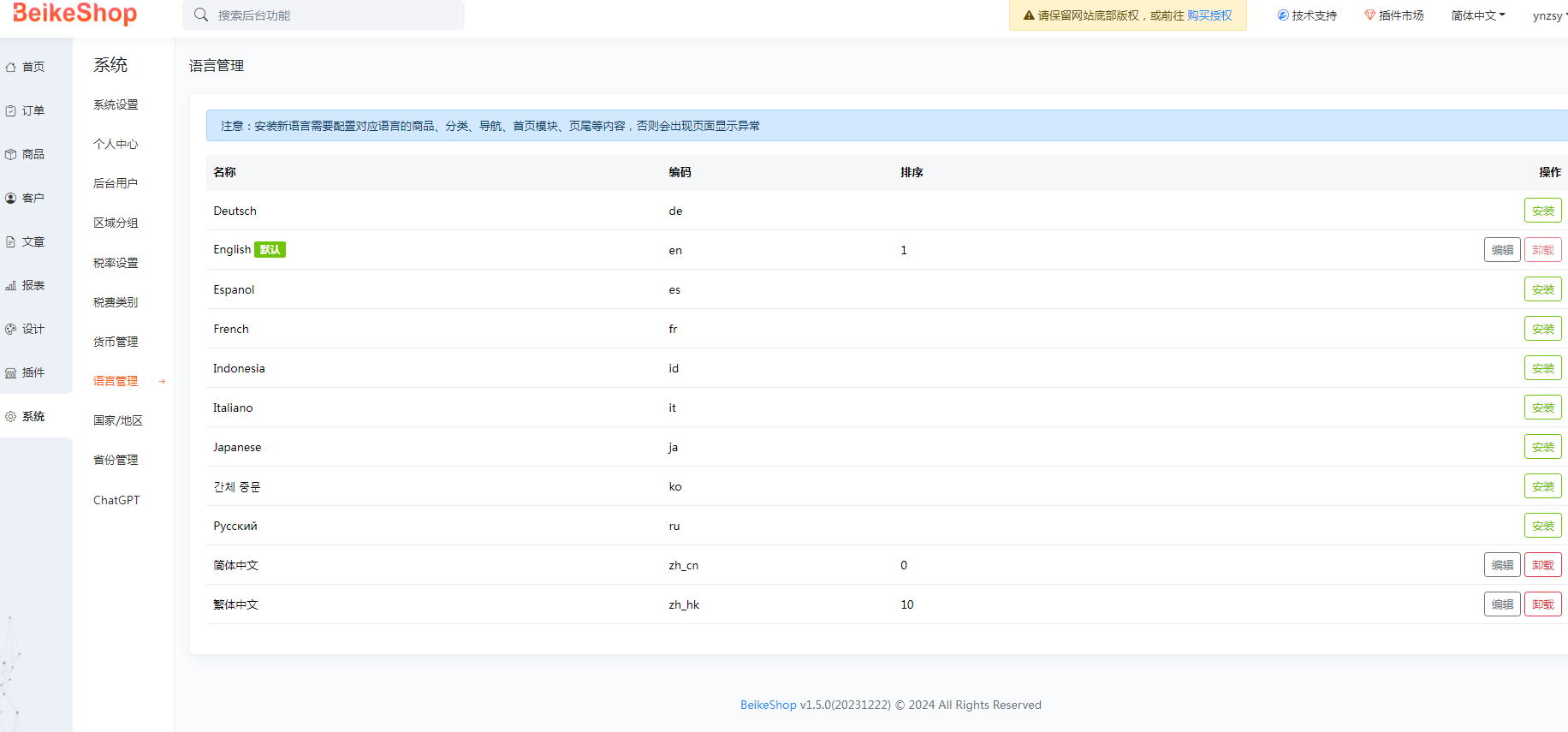 BeikeShop跨境电商多语言独立站商城系统V1.5.6免授权全开源版