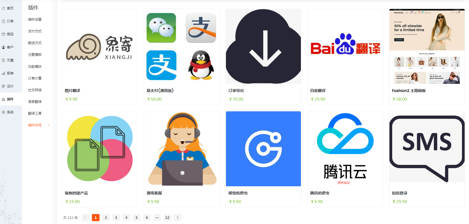 BeikeShop跨境电商多语言独立站商城系统V1.5.6免授权全开源版