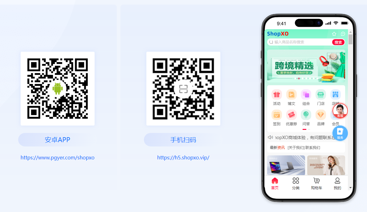 ShopXO国内企业级开源电商系统v6.6+uniapp前端(PC商城首选+无需授权+可商用+可二次开发+企业级电商系统解决方案)