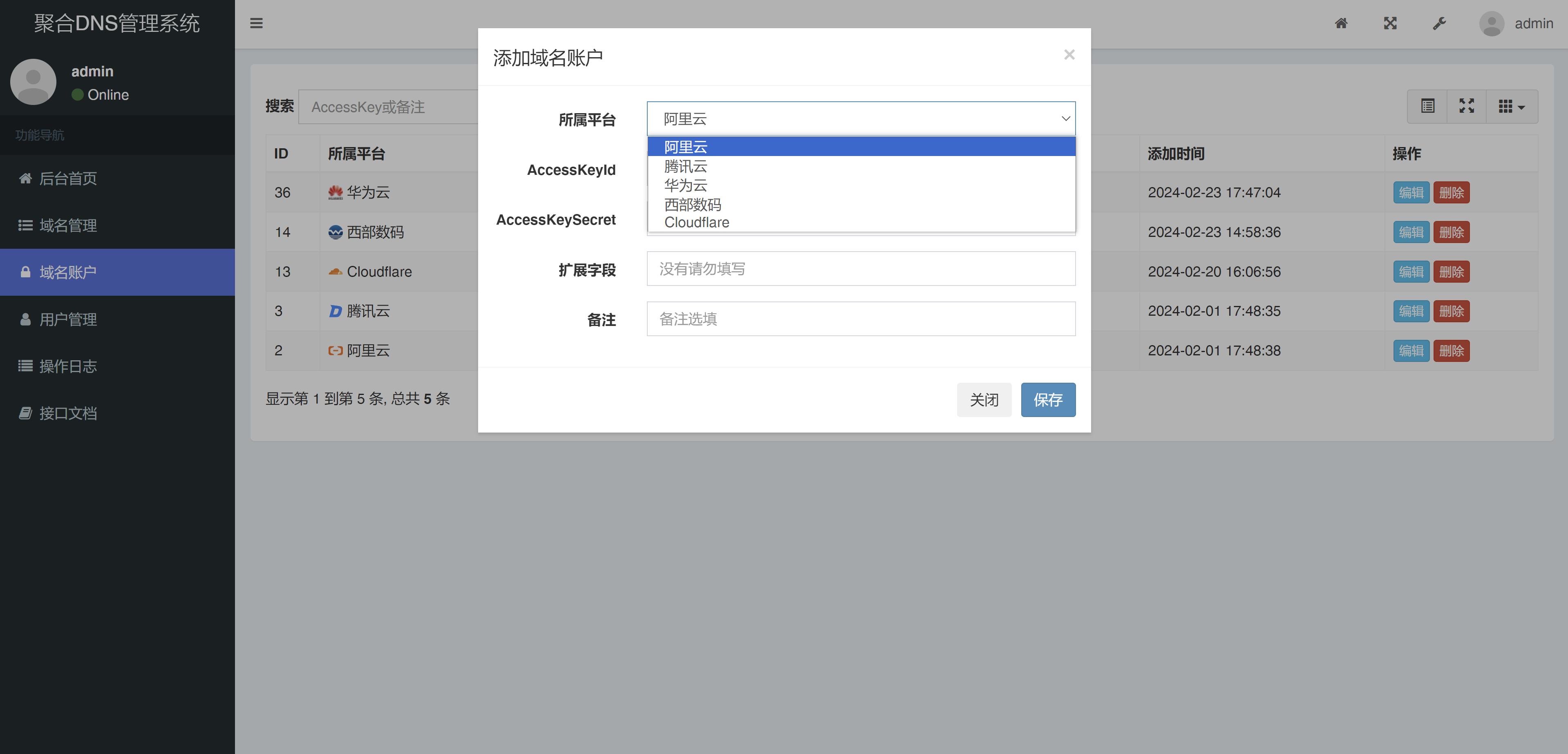 聚合DNS管理系统v2.8 (一个网站管理多个平台的域名解析+多用户+API接口)-淘惠啦资源网