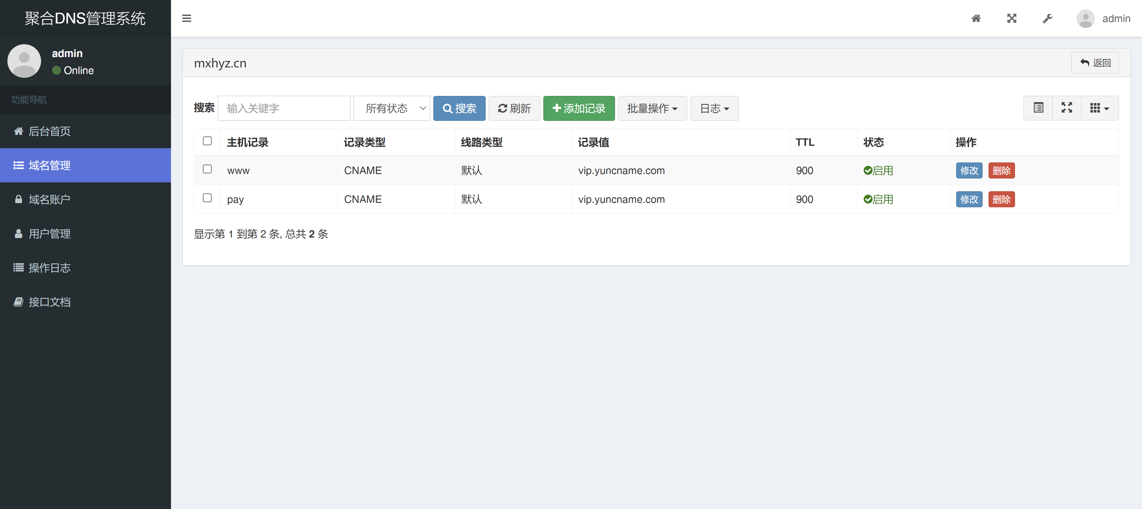 聚合DNS管理系统v2.8 (一个网站管理多个平台的域名解析+多用户+API接口)