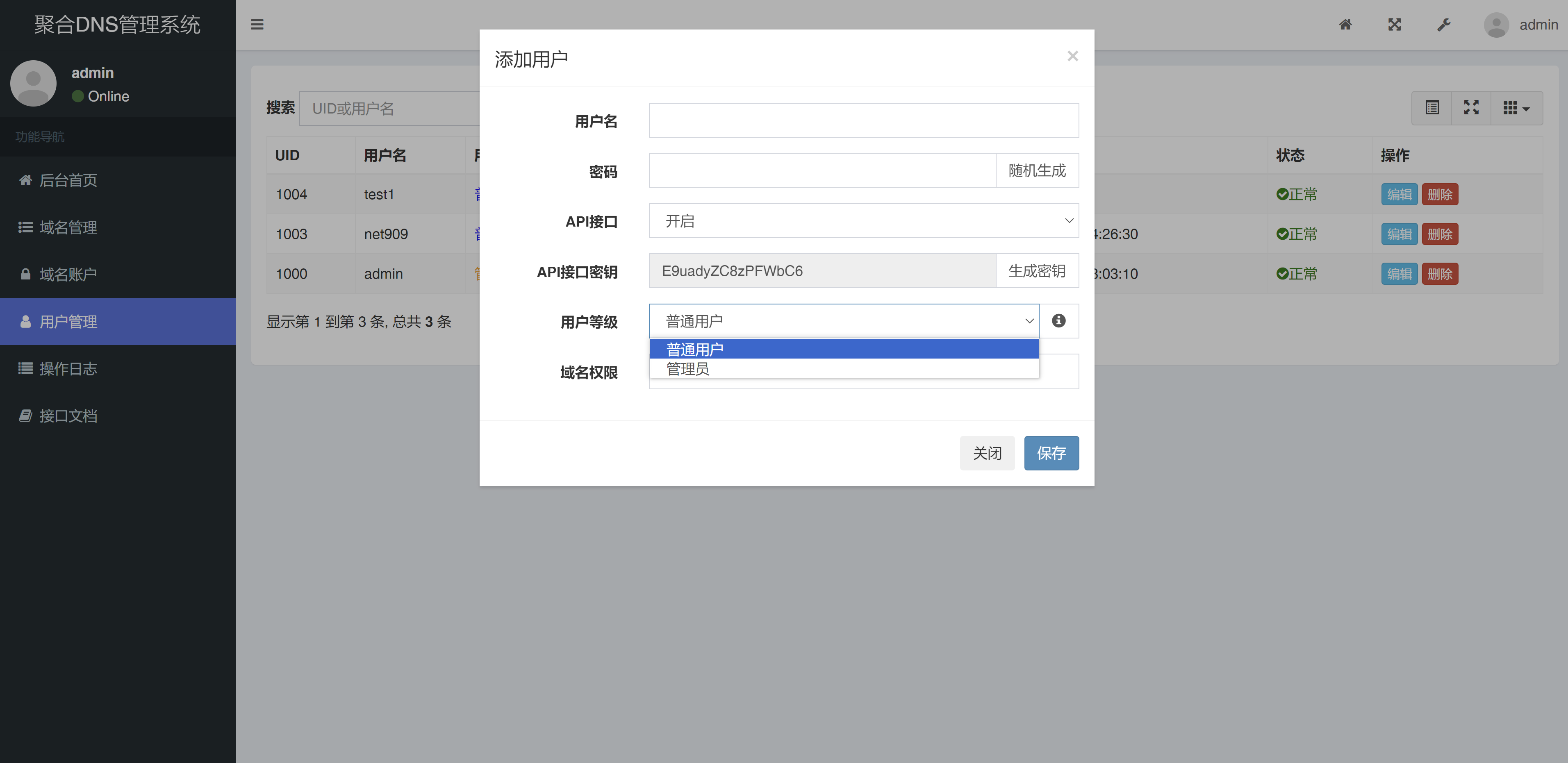 聚合DNS管理系统v2.8 (一个网站管理多个平台的域名解析+多用户+API接口)