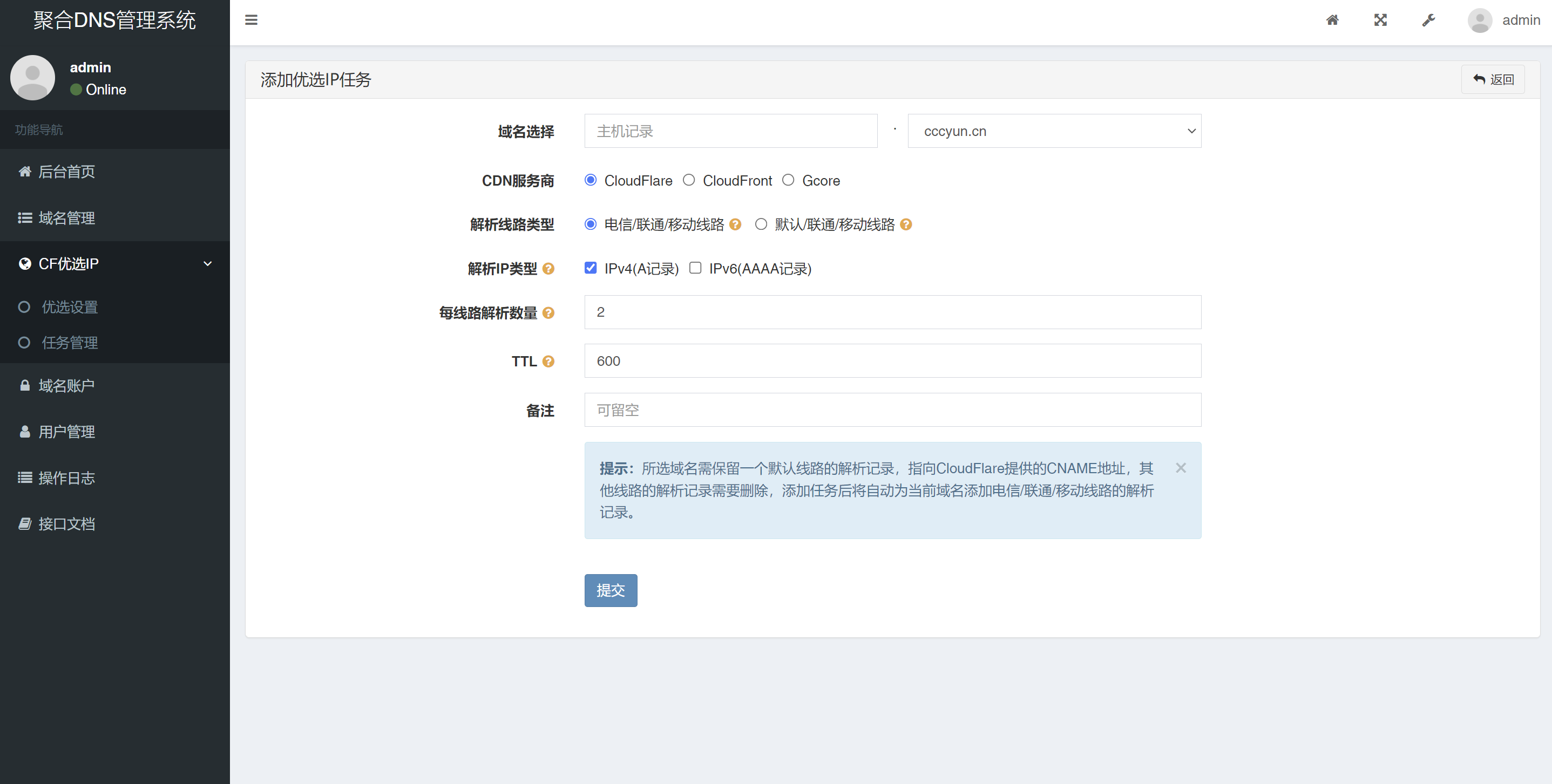 聚合DNS管理系统v2.8 (一个网站管理多个平台的域名解析+多用户+API接口)