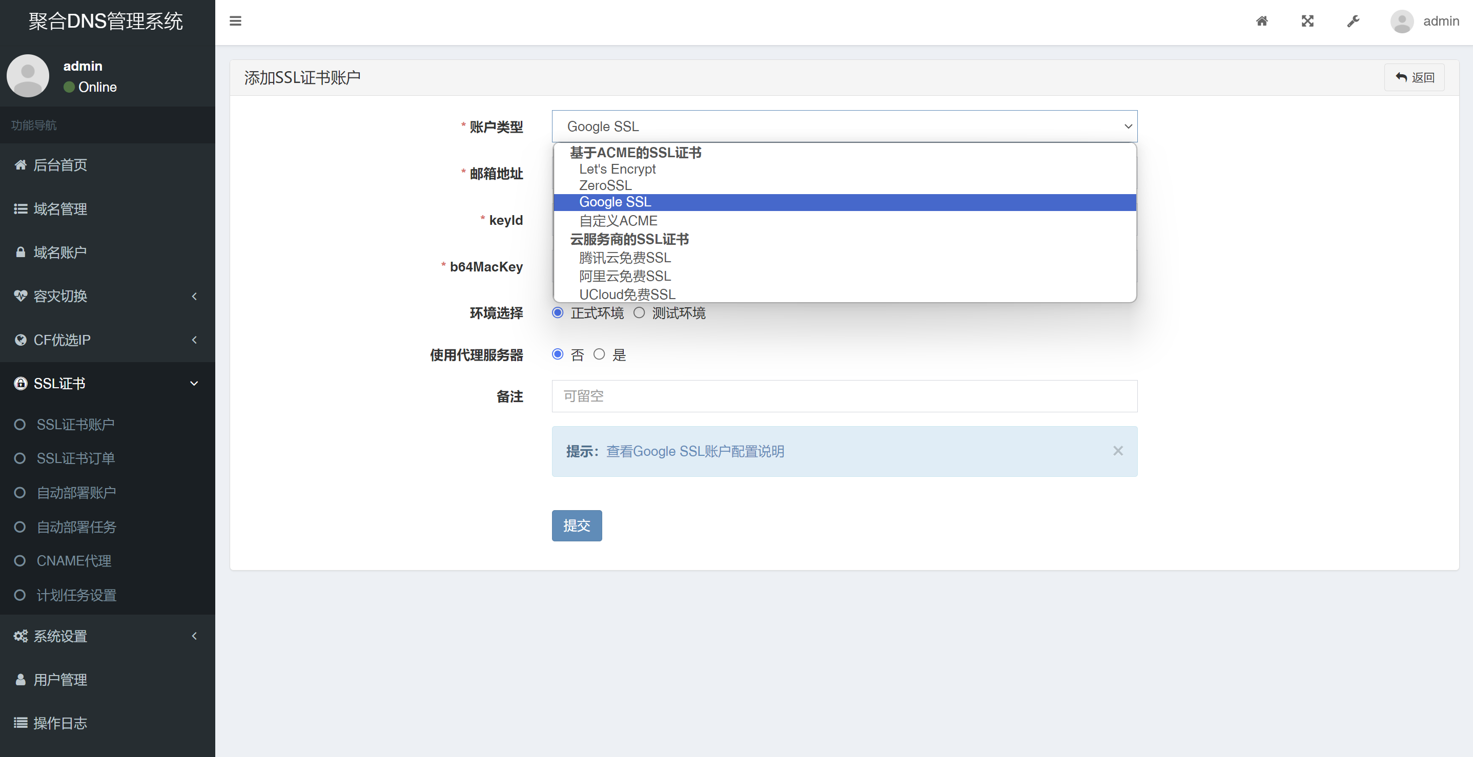 聚合DNS管理系统v2.8 (一个网站管理多个平台的域名解析+多用户+API接口)