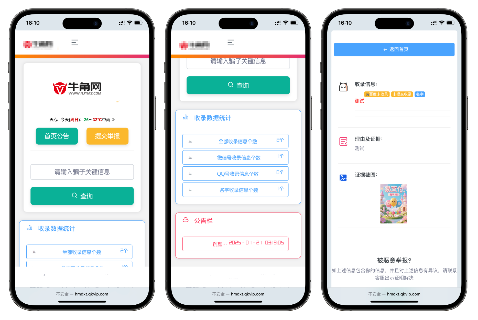 黑名单举报查询系统源码