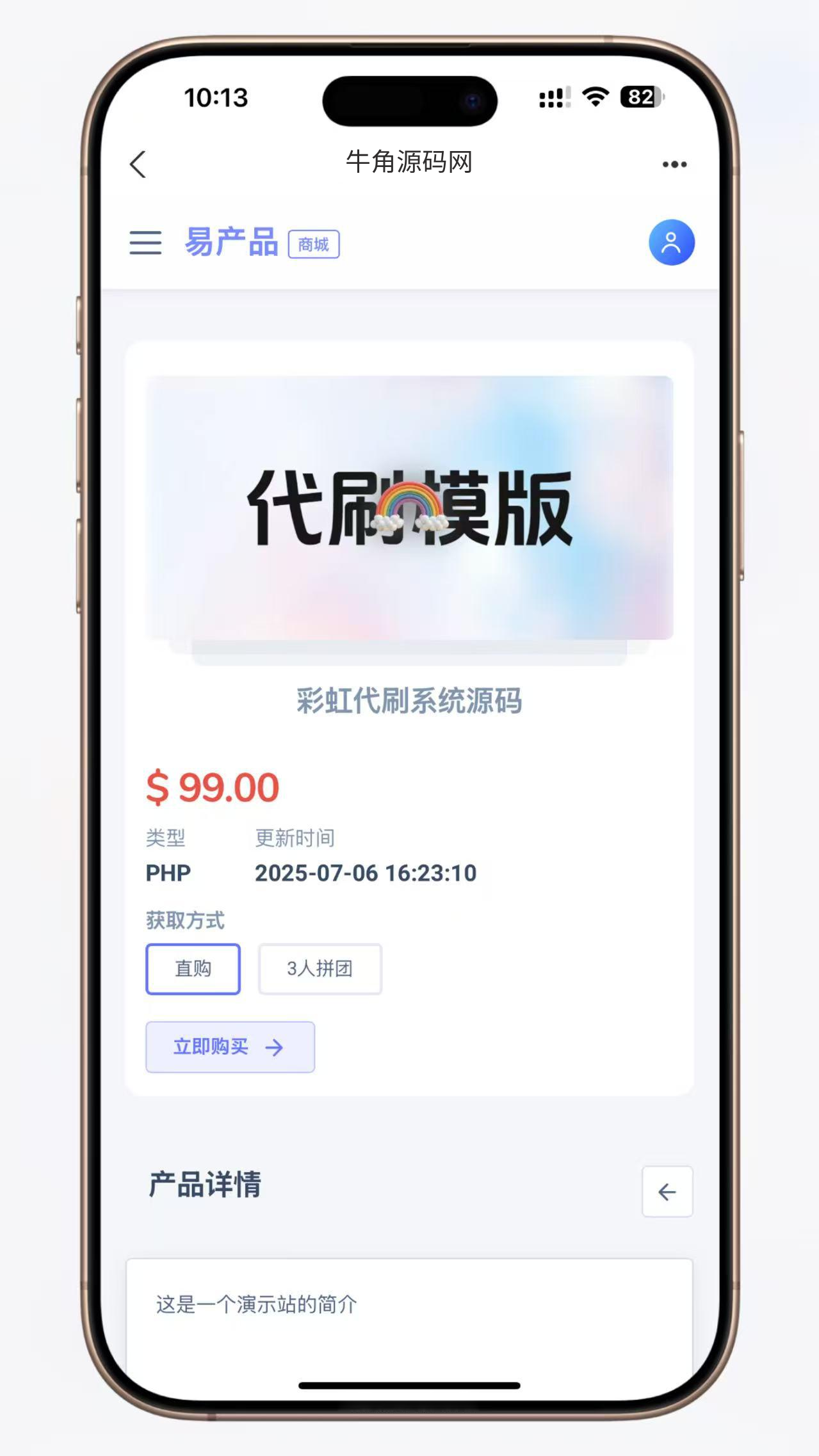 最新PHP团购商城系统 虚拟商品支持 多端适配-淘惠啦资源网