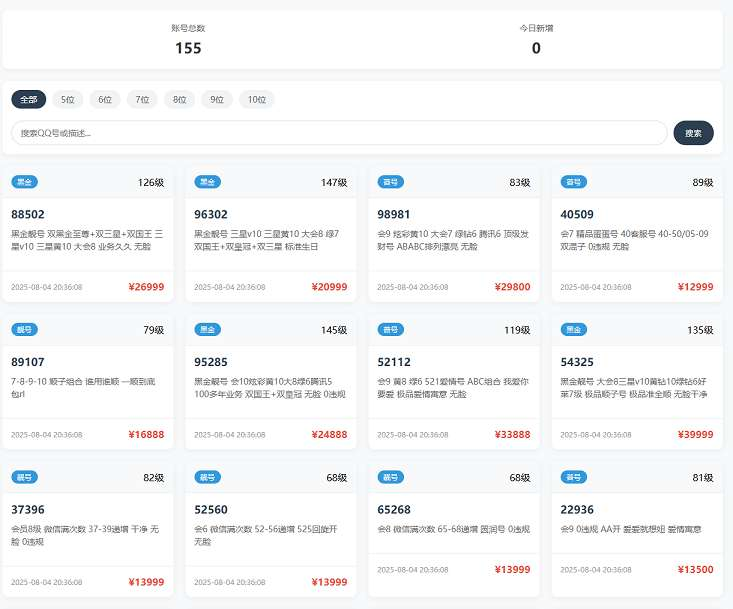 QQ号码展示网站源码_号码售卖展示系统源码-淘惠啦资源网