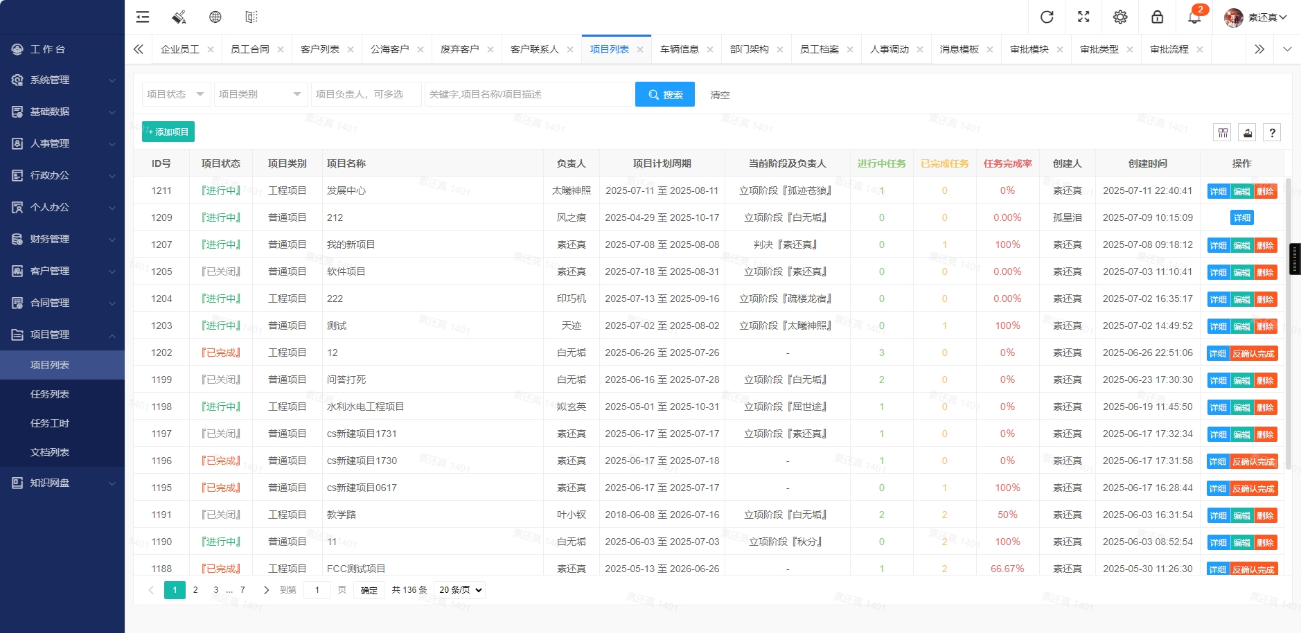功能强大的OA办公系统+crm客户管理系统 适用于PC端+手机端 v5.8-淘惠啦资源网