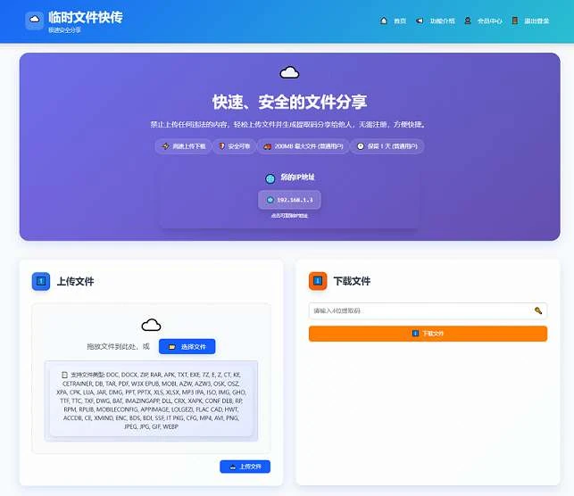 全新临时文件快传系统源码 快传网盘系统 全开源附教程-淘惠啦资源网