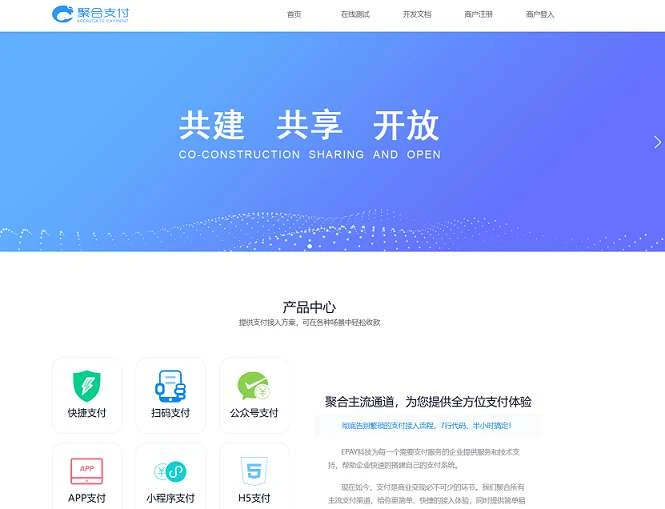 免费开源的聚合支付系统源码/易支付系统 /三方支付系统-淘惠啦资源网