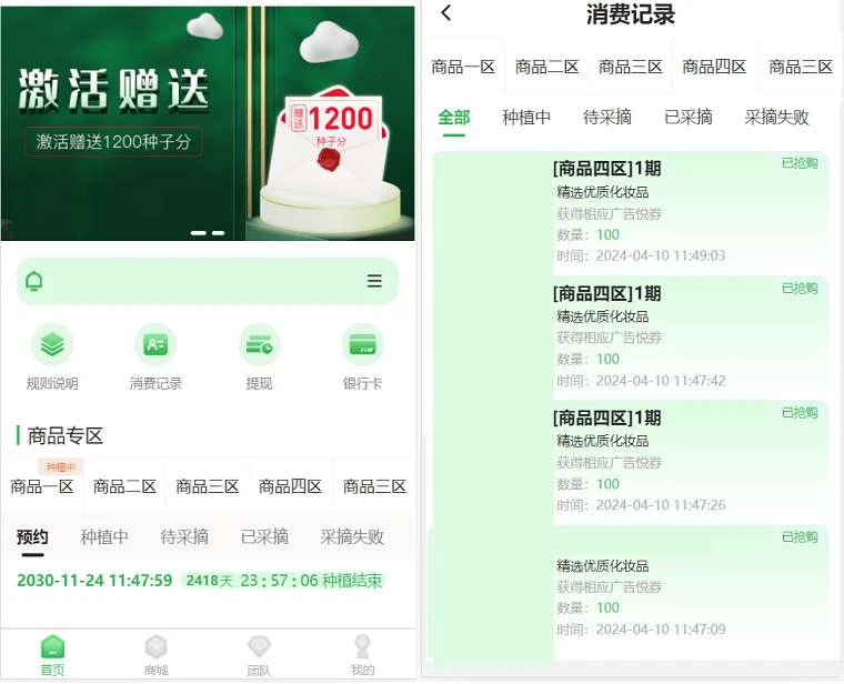 最新修复版众筹商城系统源码/订单认购/多多优购/商城加共识