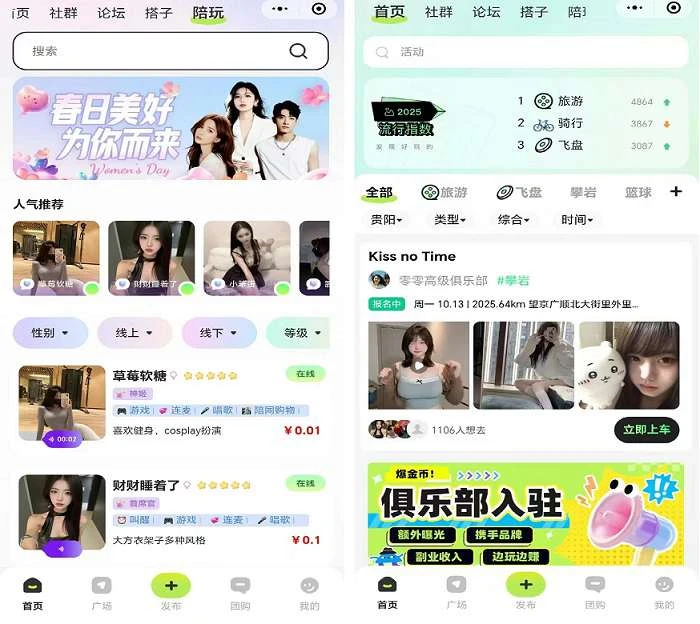 2025同城搭子小程序交友活动陪玩娱乐组局约会小程序源码-淘惠啦资源网