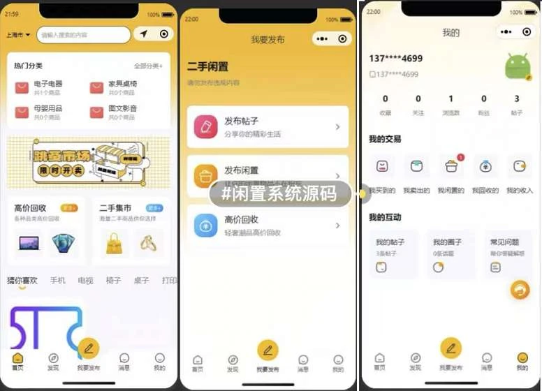 同城闲置物品二手交易小程序-校园二手交易跳蚤市场小程序