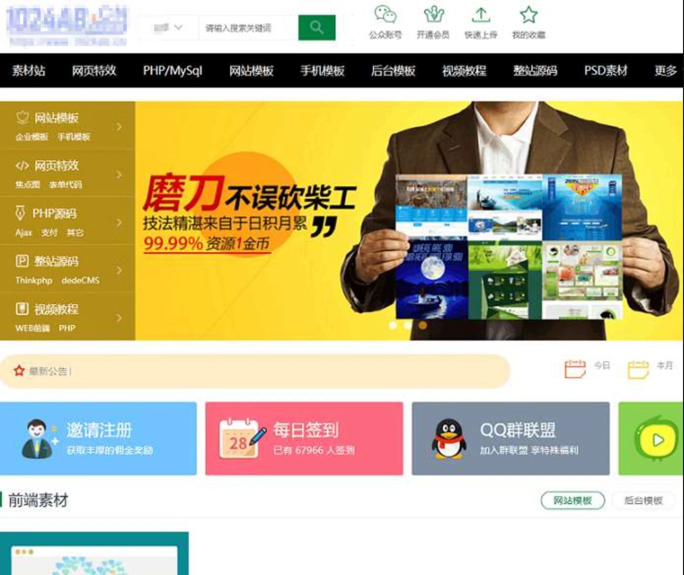 织梦素材站网站源码 资源付费下载交易平台源码