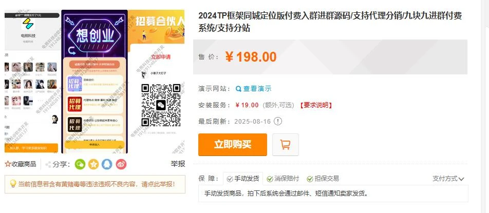 最新付费进群系统源码 V4.1全开源版本源码 附教程
