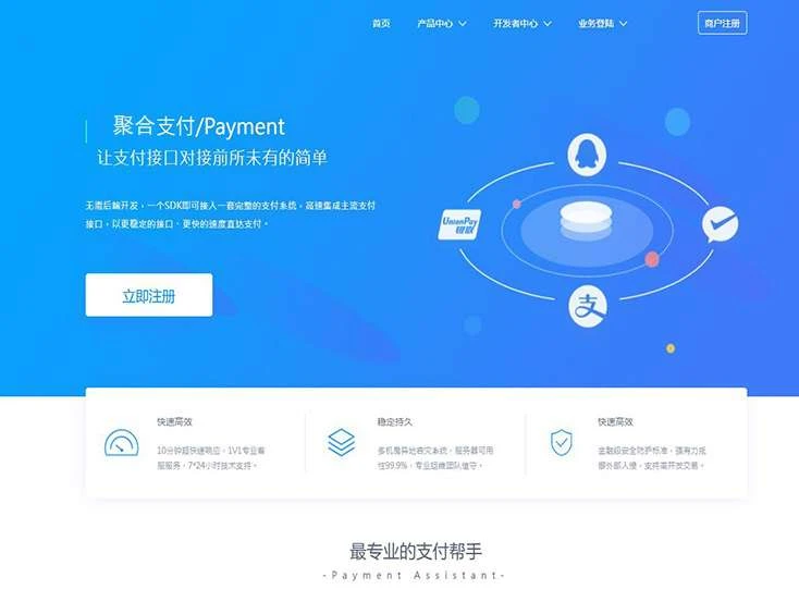 聚合支付系统源码官方对接/可对接其他三方/支付源码可二开