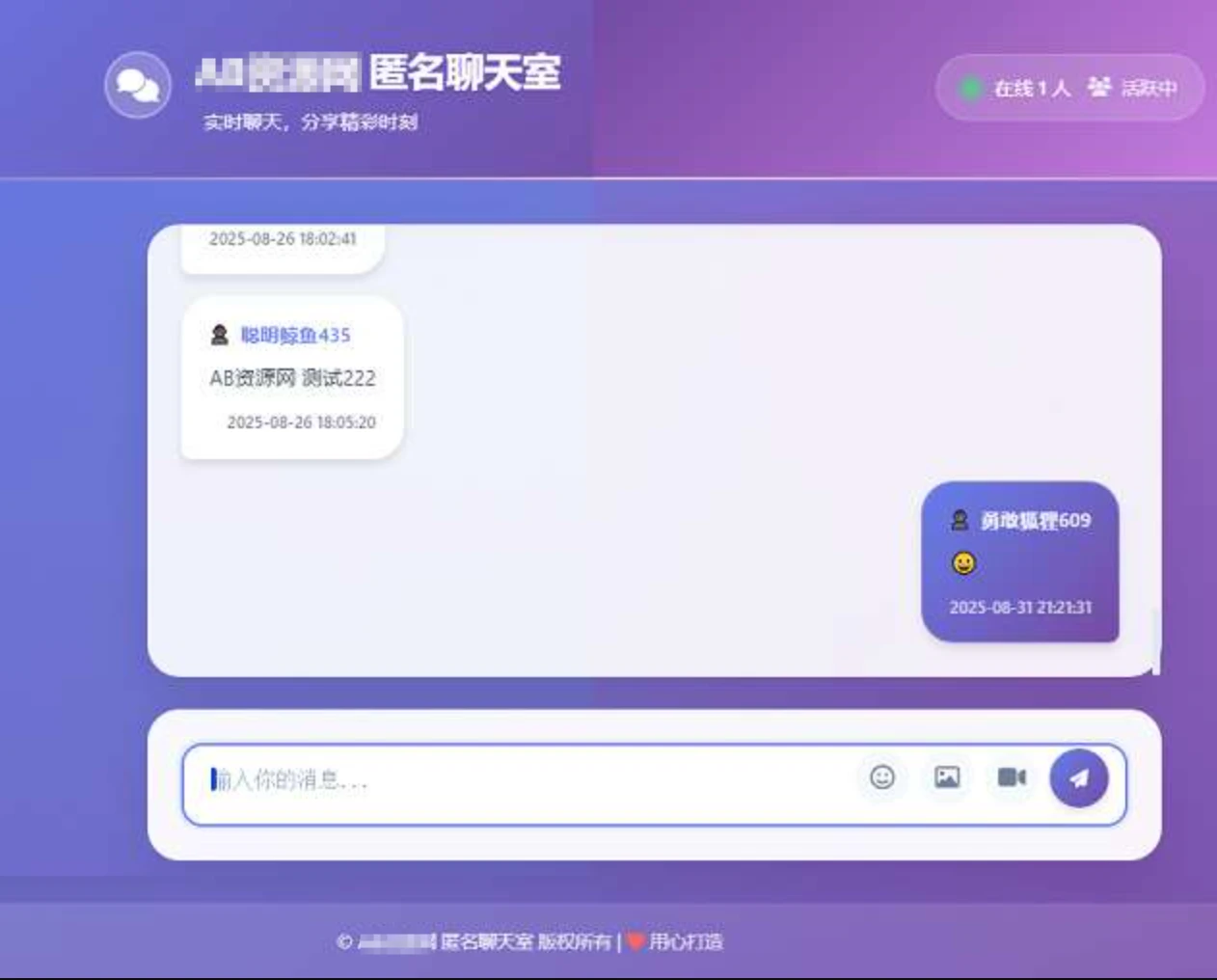 全新UI匿名在线聊天室系统源码 全开源轻量化-淘惠啦资源网
