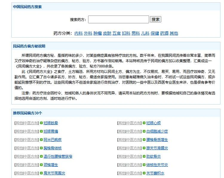 民间药方偏方网站整站源码 带数据PHP版-淘惠啦资源网