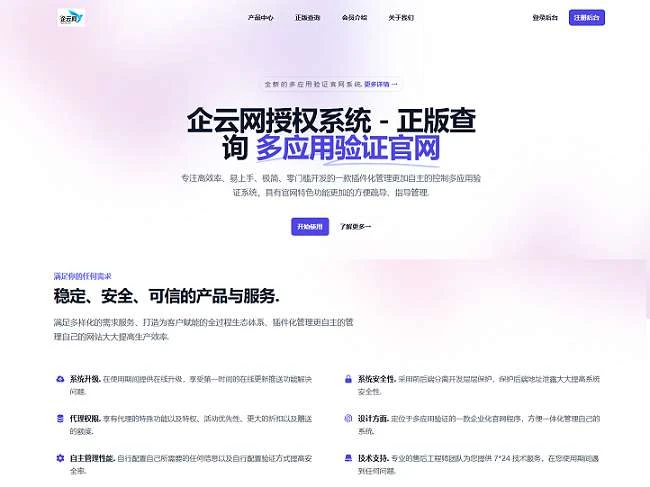 企云网多应用授权系统V1.0源码