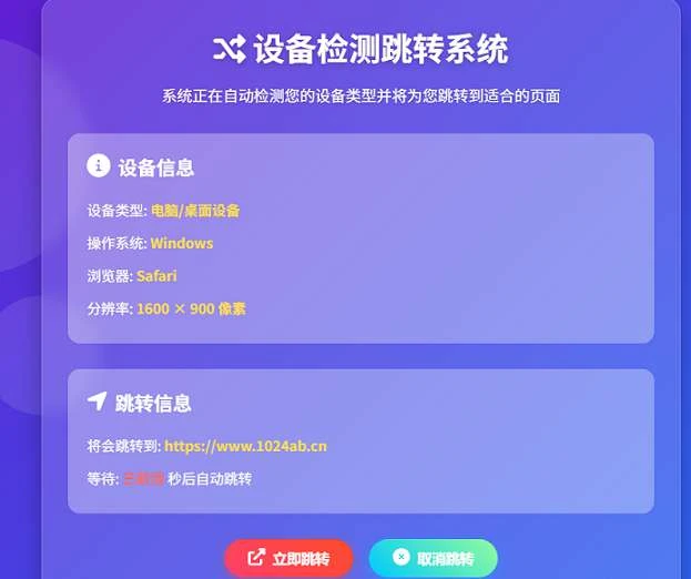 html自检设备为手机或电脑跳转不同网页-淘惠啦资源网