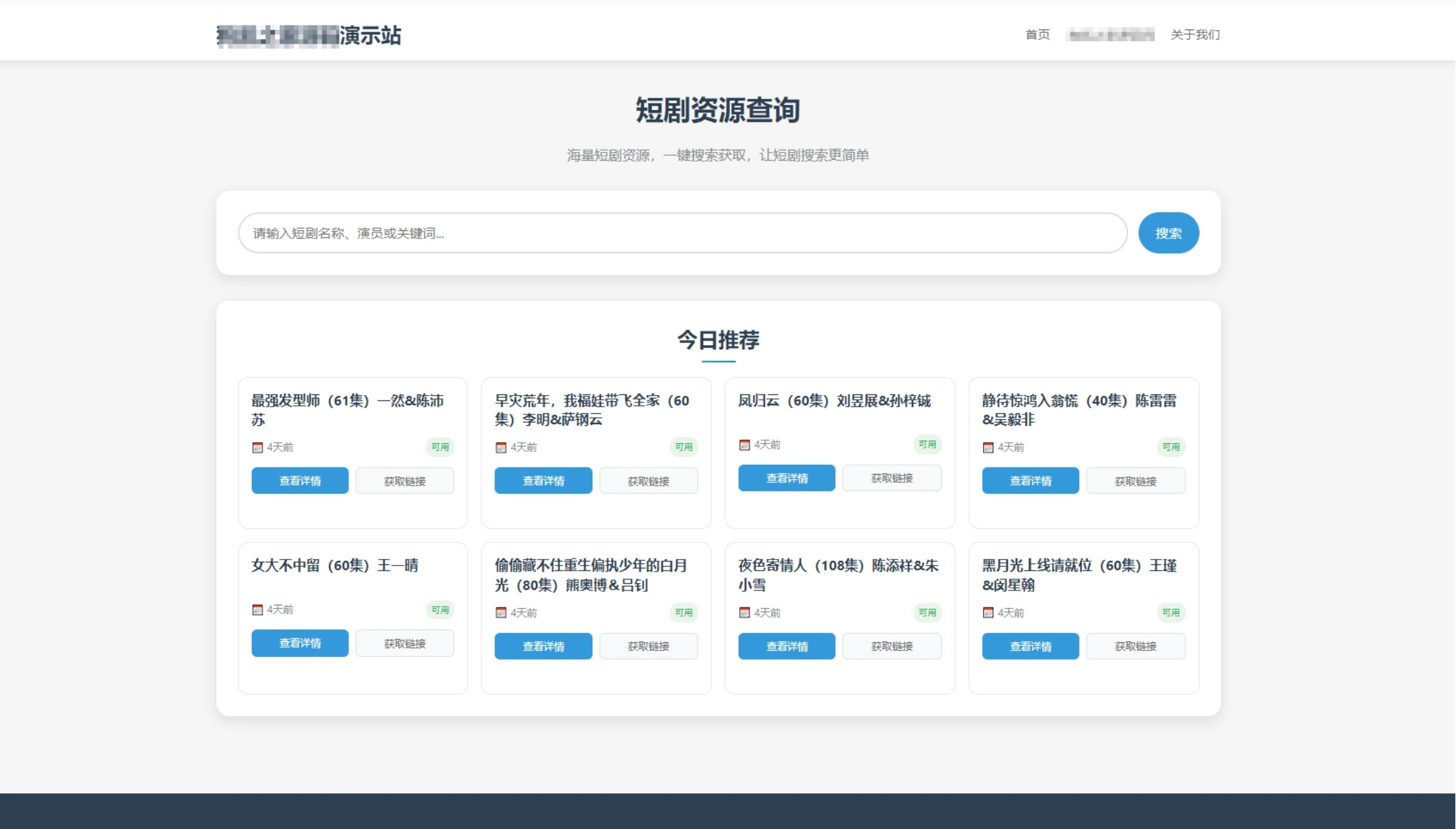 网盘短剧资源转存项目源码 支持夸克 带后台 附教程