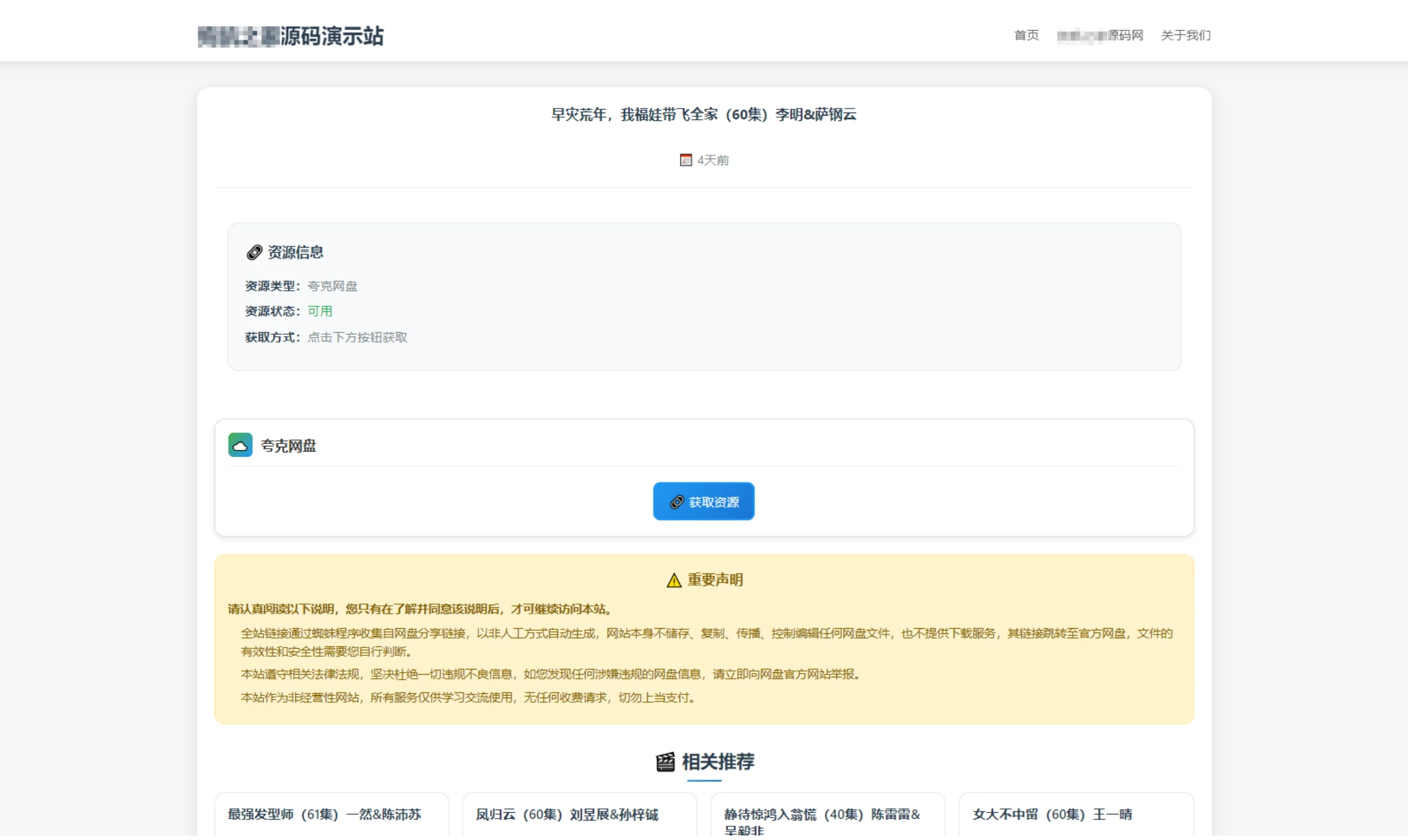 网盘短剧资源转存项目源码 支持夸克 带后台 附教程