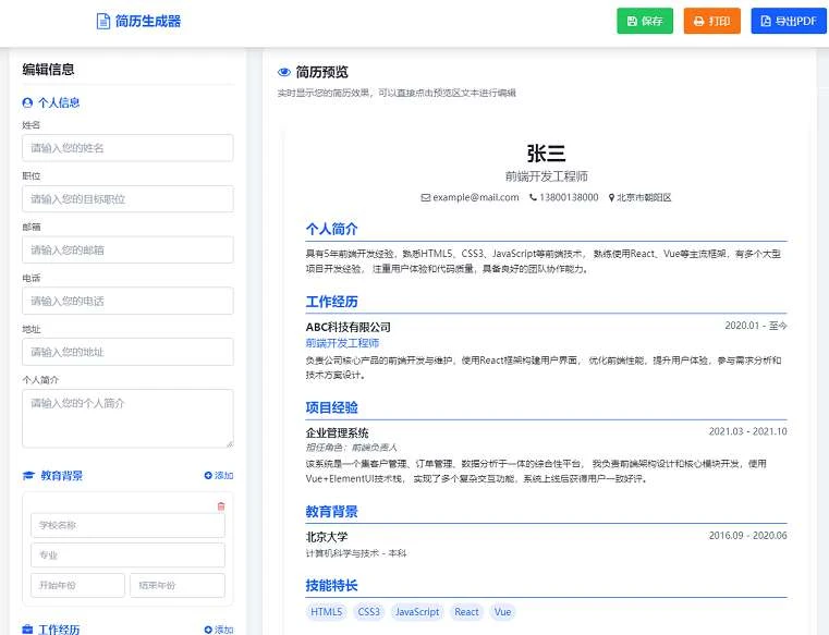 多风格支持打印和pdf下载简历在线生成器HTML源码-淘惠啦资源网