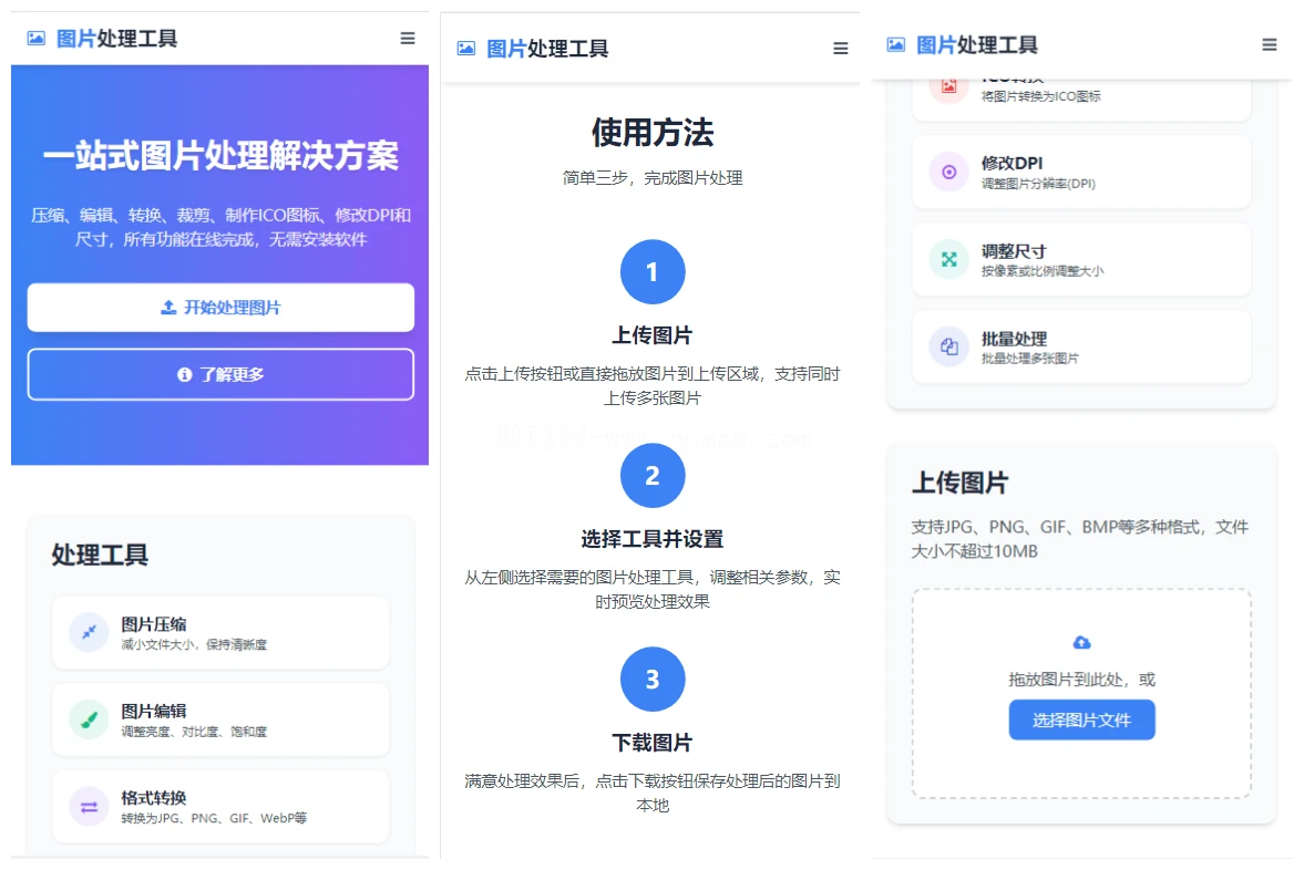 在线图片处理工具 多功能图片编辑格式转换 PC+H5自适应-淘惠啦资源网