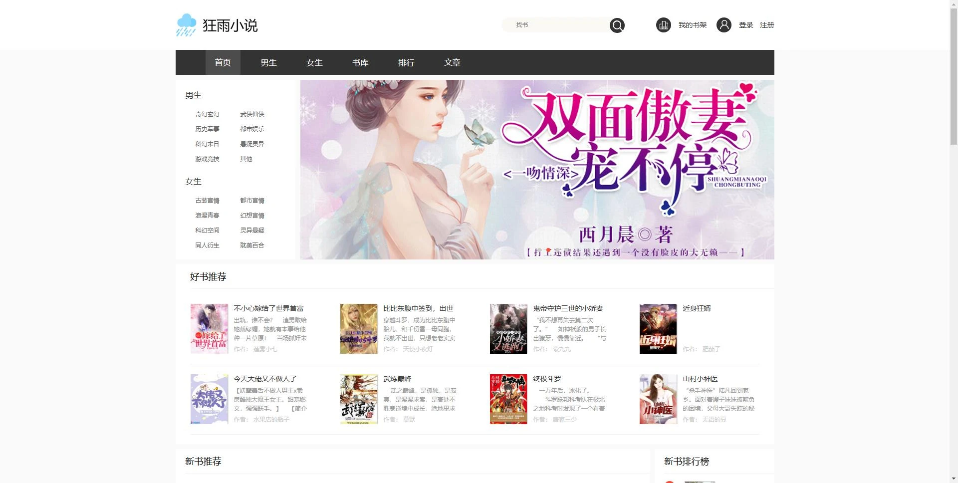 狂雨小说CMS内容管理系统 v1.5.5 pc+h5自适应网站-淘惠啦资源网