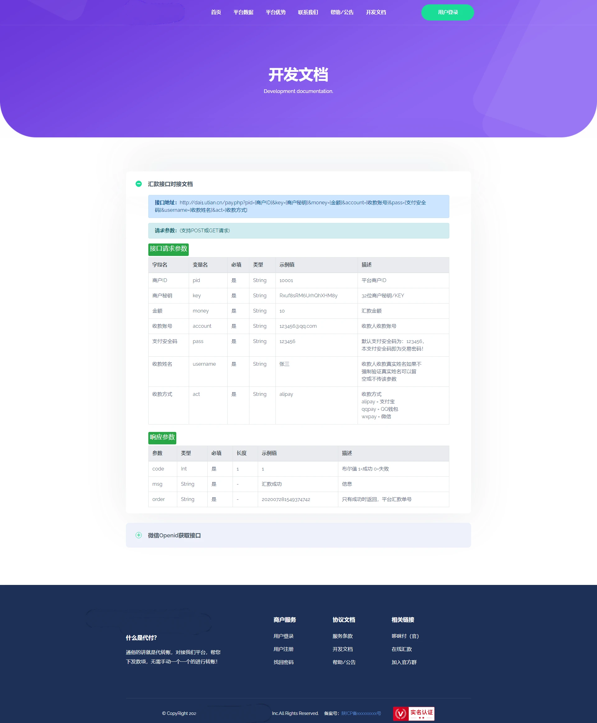 代付系统源码 商户提现秒到 支付宝微信QQ代付系统 易支付单面付 企业付款到零钱平台