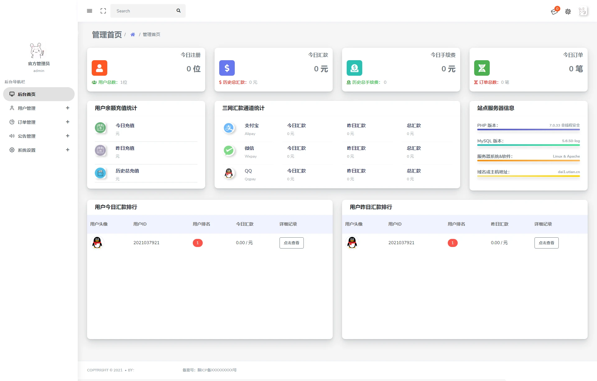 代付系统源码 商户提现秒到 支付宝微信QQ代付系统 易支付单面付 企业付款到零钱平台