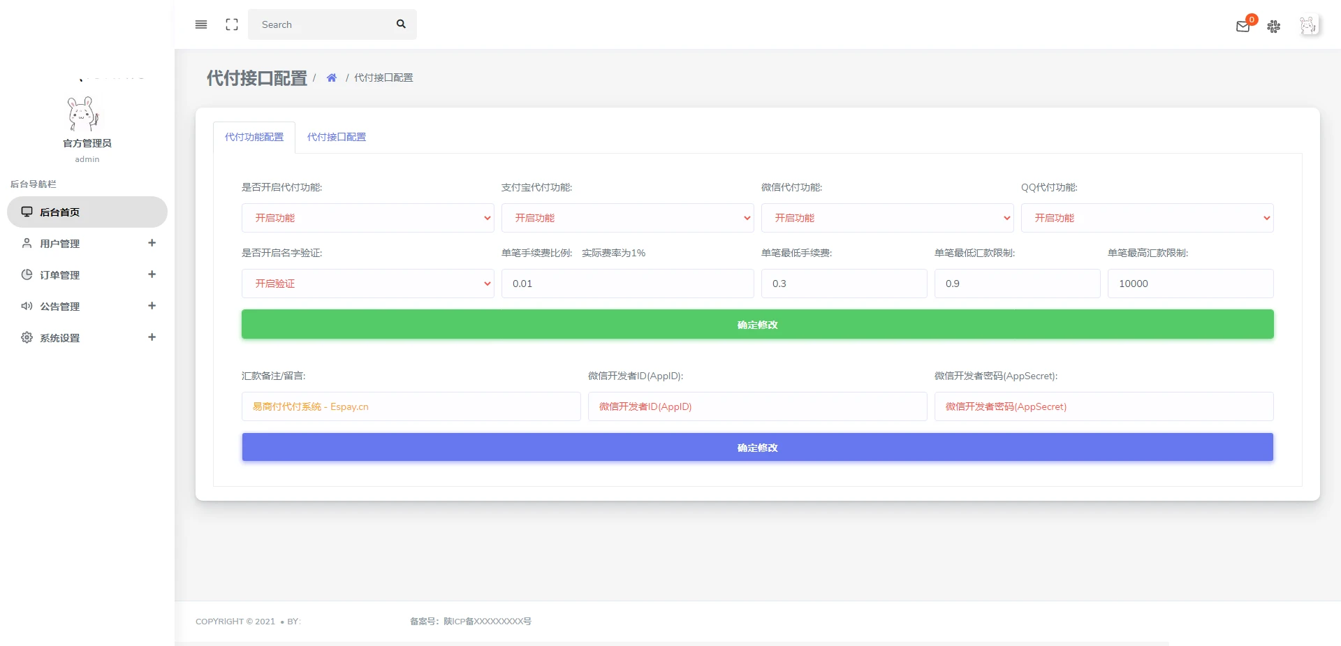 代付系统源码 商户提现秒到 支付宝微信QQ代付系统 易支付单面付 企业付款到零钱平台