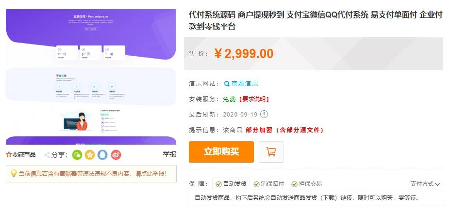 代付系统源码 商户提现秒到 支付宝微信QQ代付系统 易支付单面付 企业付款到零钱平台