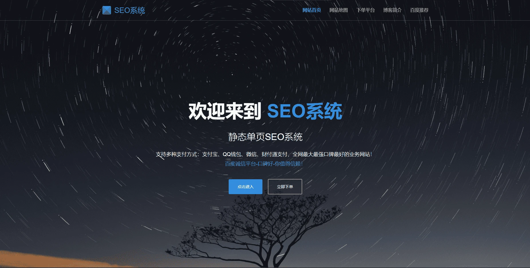 SEO站群系统源码 SEO优化系统 单页关键词排名网站源码-淘惠啦资源网