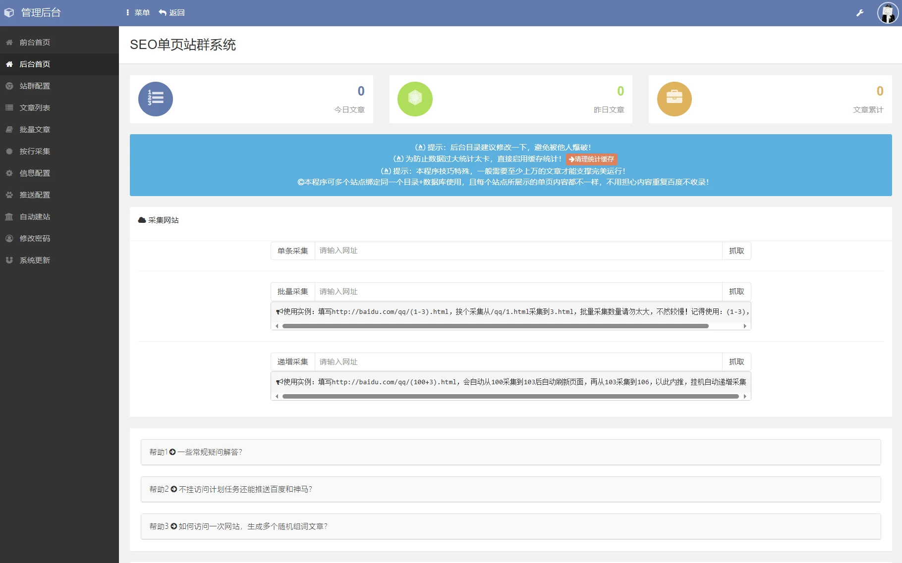 SEO站群系统源码 SEO优化系统 单页关键词排名网站源码