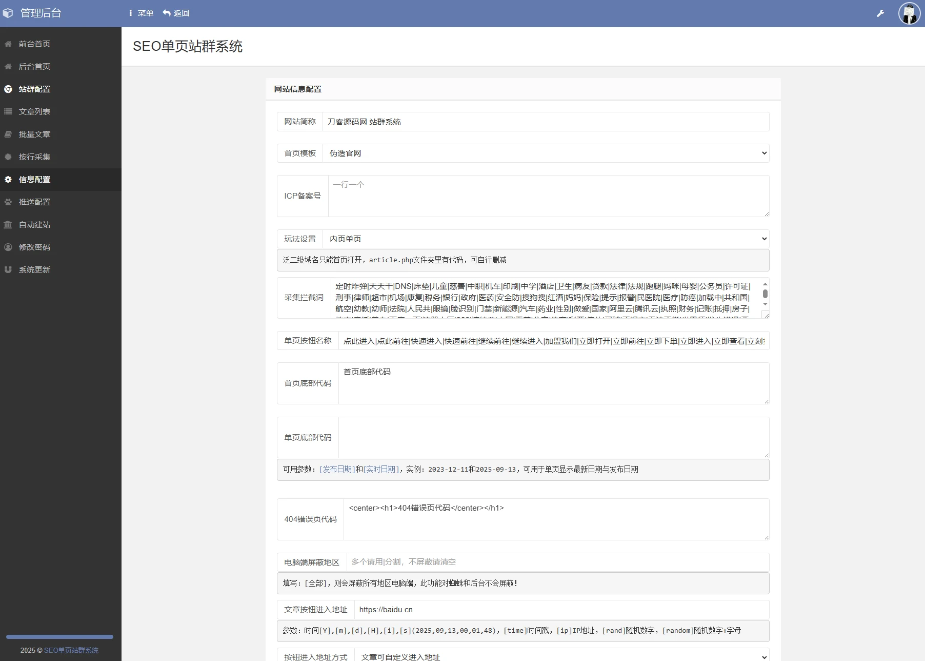 SEO站群系统源码 SEO优化系统 单页关键词排名网站源码