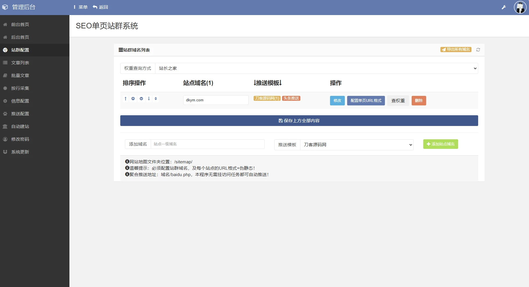 SEO站群系统源码 SEO优化系统 单页关键词排名网站源码