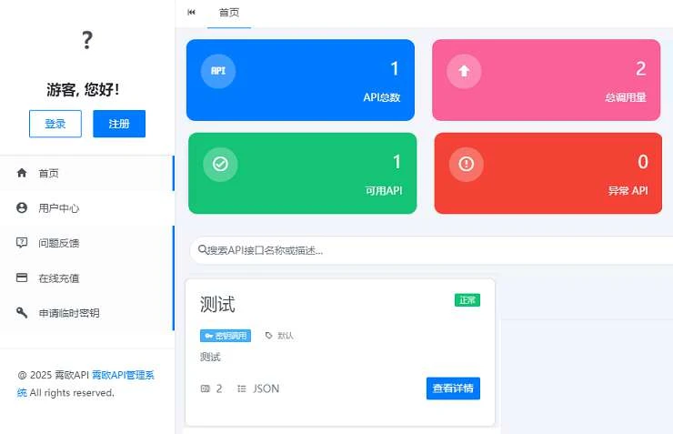 2025最新霄欧API管理系统-开源版-淘惠啦资源网