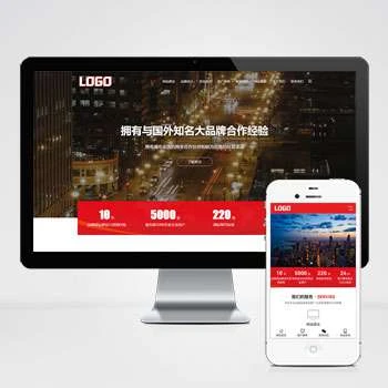 红色大气的网络建站公司PbootCms模板（手机自适应）-淘惠啦资源网